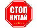 «Стоп Китай» - Крым выступил против китайских инвестиций