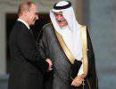 Открытая война Саудовской Аравии против России
