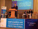Второй форум «Евразийская экономическая перспектива» о глобальных вызовах и конкуренции