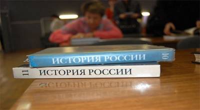 Единого учебника истории в России не будет