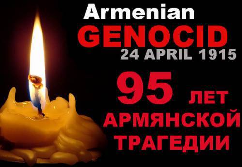 Геноцид армян как величайшая трагедия