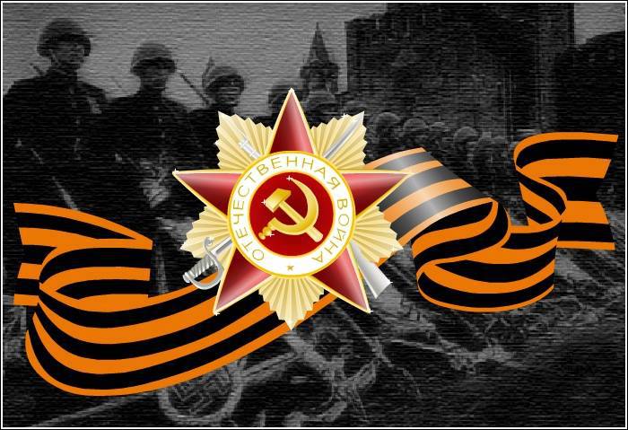 Правовая защита памяти Великой Отечественной войны