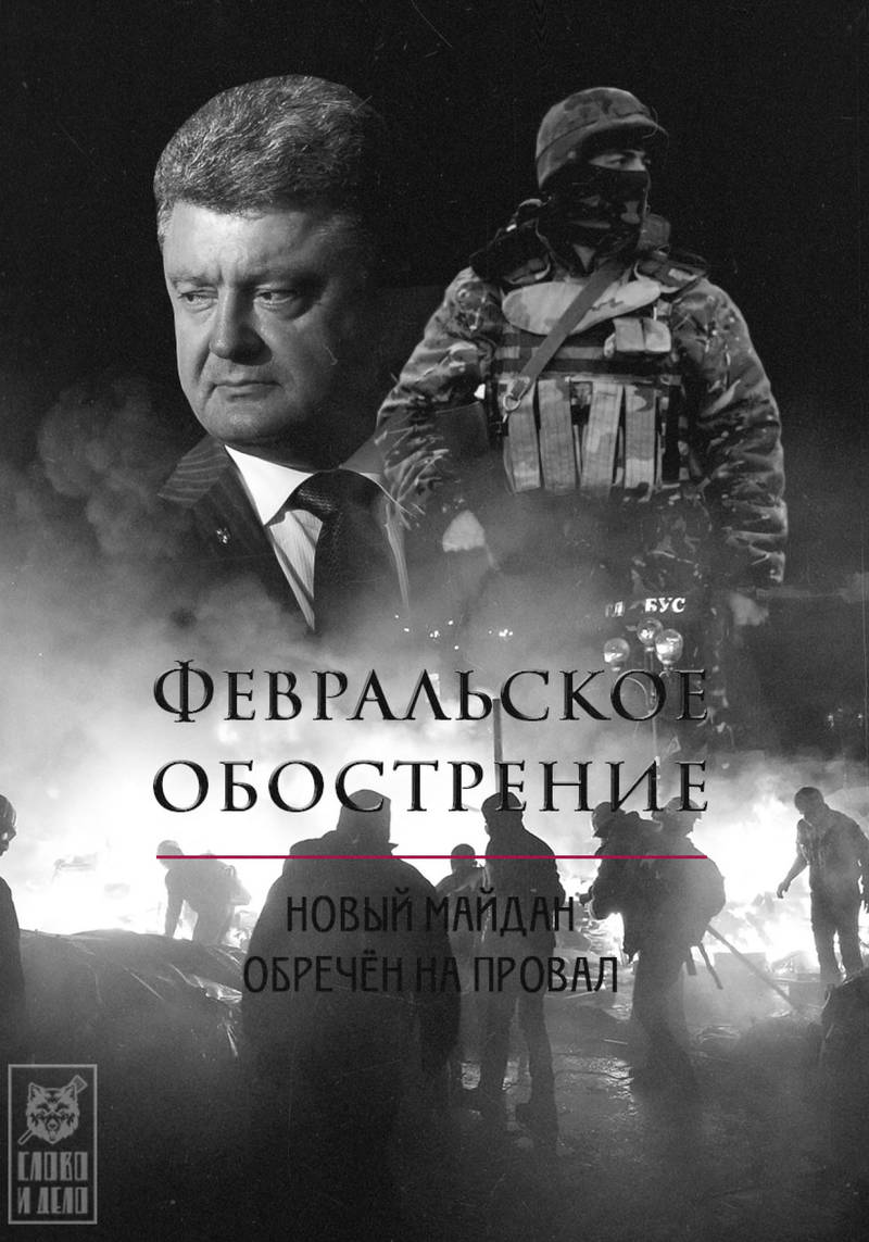 Контрреволюция на Украине заставит Яценюка и Порошенко упасть на колени