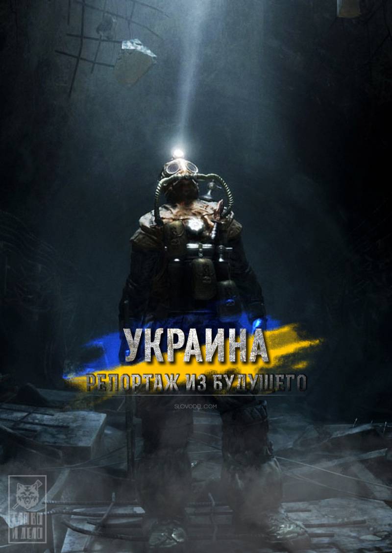 Будущее украины: специальный репортаж