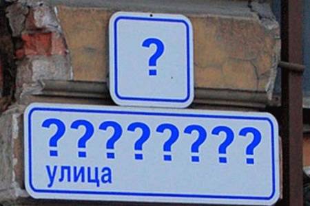 Получат ли российские города украинские названия