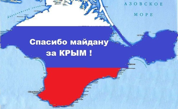 Крым — это Россия, санкции — снять немедленно