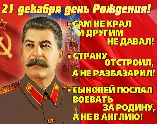Сталин как русская мечта о справедливости