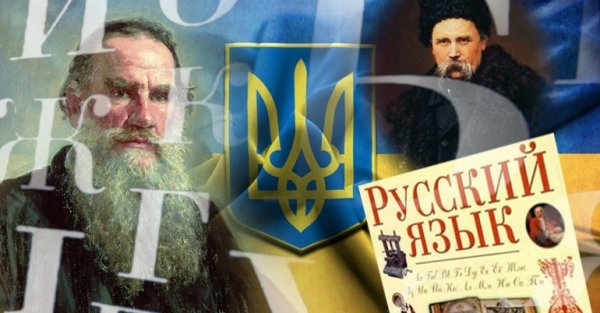Русский язык спасёт Украину
