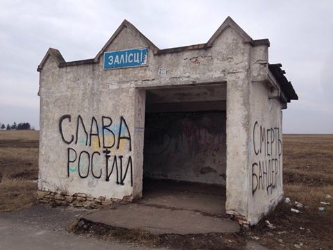 Надписи «Слава России, смерть Бандере» появились уже под Тернополем