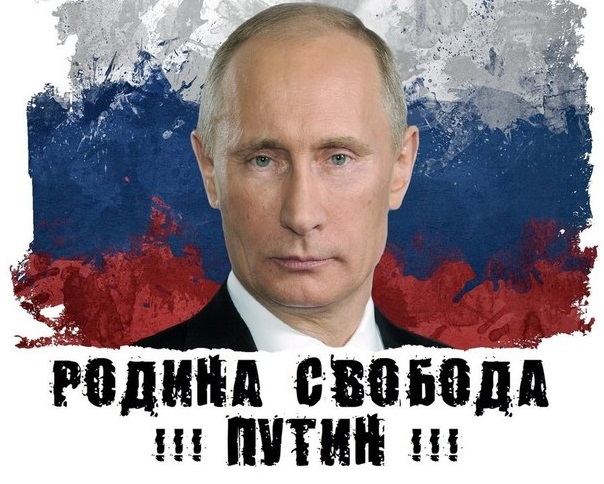 Путин – это свобода, какой Россия еще не знала никогда