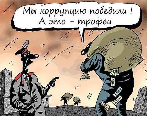 Россия против коррупции и против Майдана