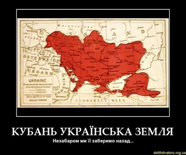 «Кубань — це Украина!..»