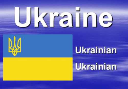 Украина: смерть от латиницы