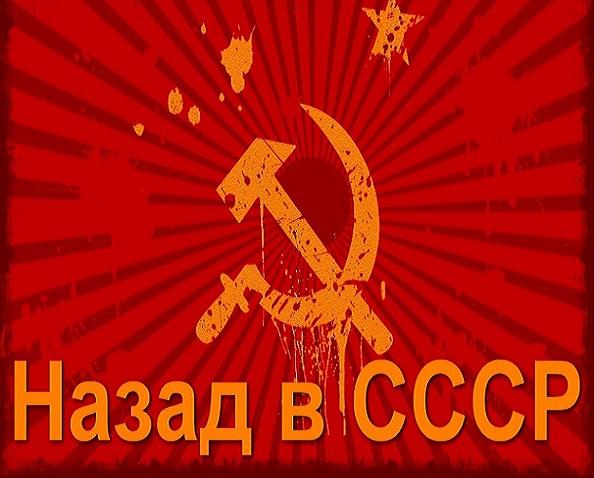 СССР весь не умрет, пока в подлунном мире жив будет хоть один пиит!
