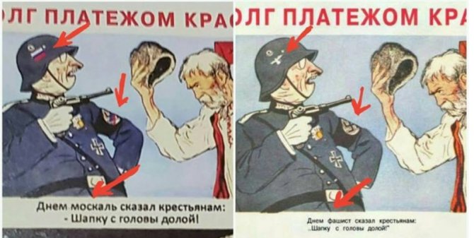 «Москали» вместо фашистов: в Крыму разгорелся новый скандал из-за картинок