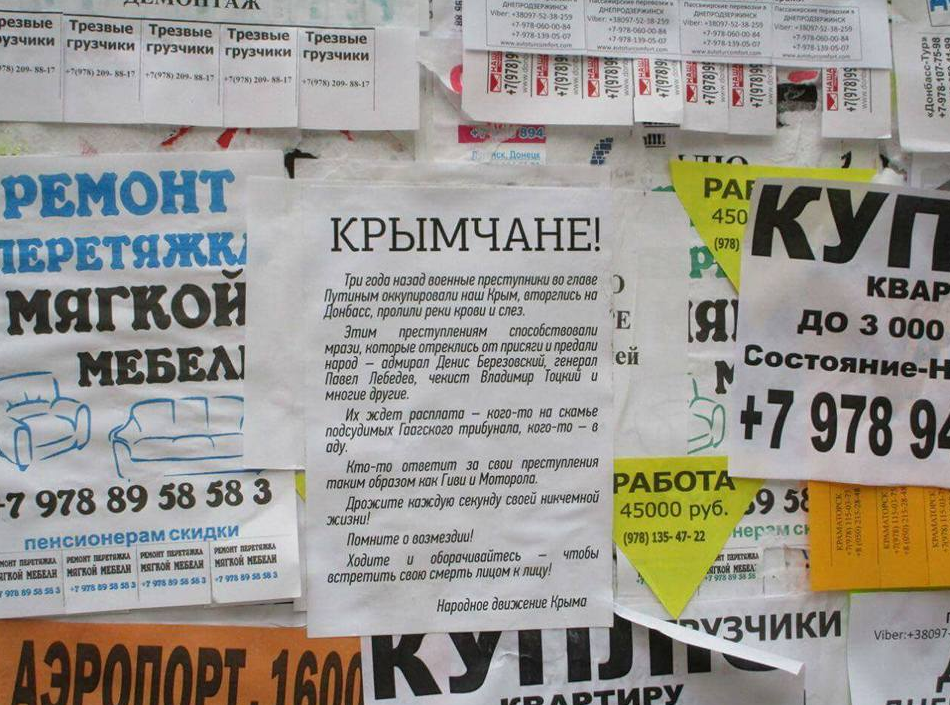 Скорая расплата: украинское «подполье» в Крыму шлет привет россиянам