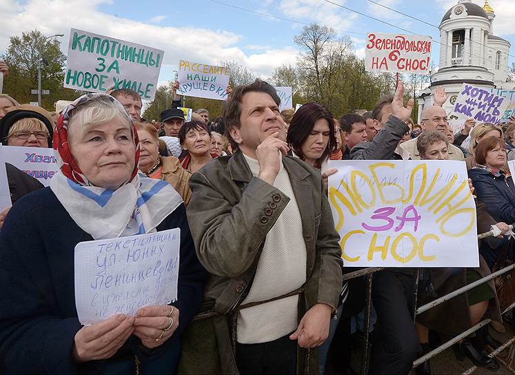 Москвичи вышли на митинг против сноса хрущевок