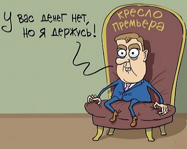 О «патриотах на зарплате», выборах президента и незаменимости Медведева