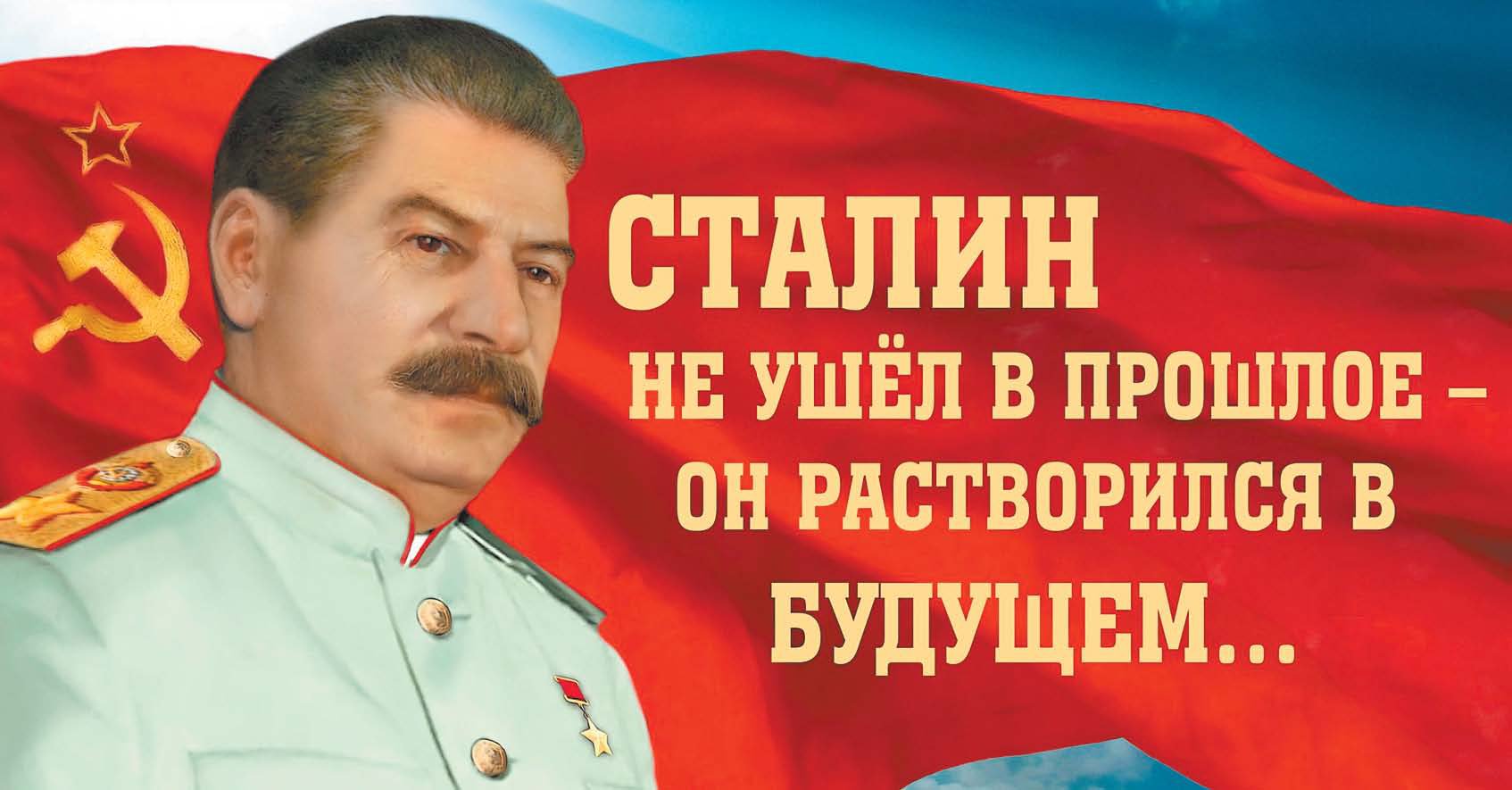 Народ голосует за Сталина, Пушкина и Путина