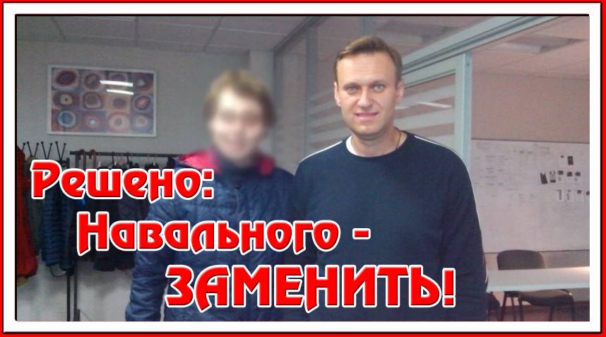 Он скоро заменит Навального!