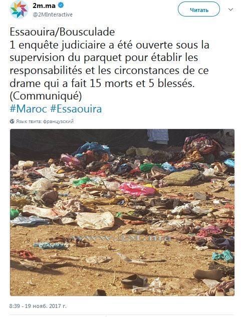 15 трупов в очереди за едой в Королевстве Марокко