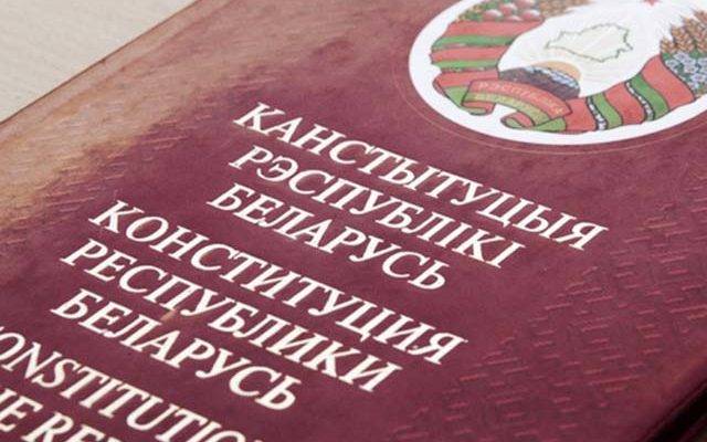 Конституции Беларуси — 25 лет. Как работали над текстом и что пошло не так