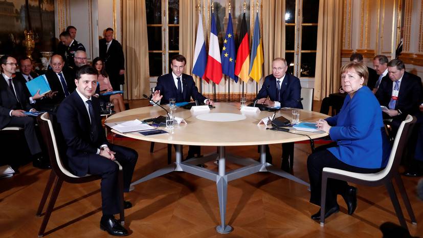 Позиция РФ на "нормандском саммите": прямой диалог с Киевом стал прорывом