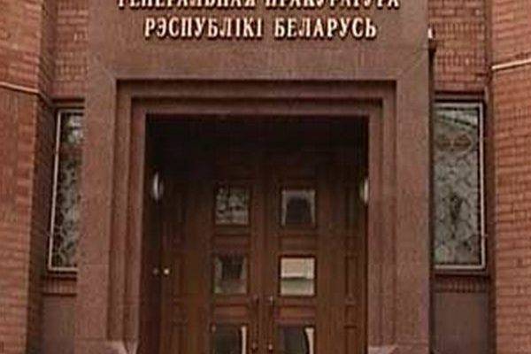 Генпрокуратура РБ возбудила уголовное дело из-за Координационного совета