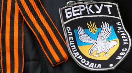 Майдановское отребье боится даже памяти о «Беркуте»
