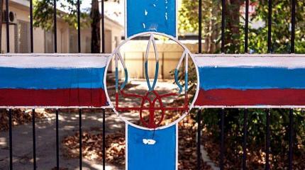 Как Украина работает над возвращением Крыма Как Украина работает над возвращением Крыма
