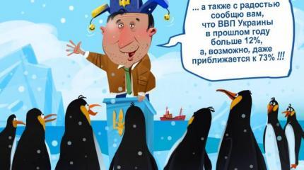 Пингвины, любите Бандеру, или Вторжение Зеленского в Антарктиду Пингвины, любите Бандеру, или Вторжение Зеленского в Антарктиду