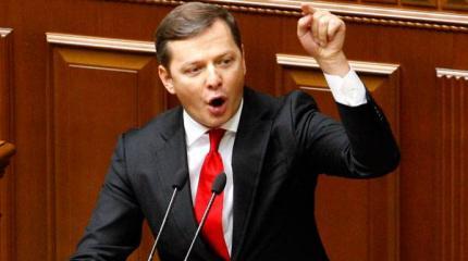 Ляшко в Раде: "Радикальная" партия требует прекратить бардак Ляшко в Раде: "Радикальная" партия требует прекратить бардак
