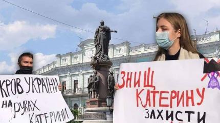 На Украине нашли причину своих неудач – памятник Екатерине II