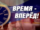 Время - вперед! Выпуск 89-90