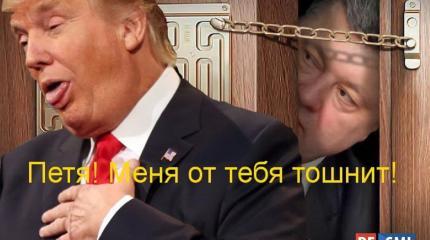 Купил ли Порошенко билет на инаугурацию Трампа? Купил ли Порошенко билет на инаугурацию Трампа?