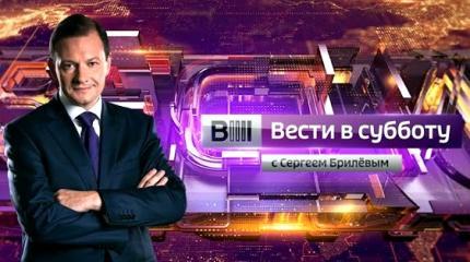 Вести в субботу - 11.02.2017