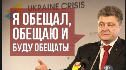 Старые песни о главном. Порошенко вновь обещает безвизовый режим Старые песни о главном. Порошенко вновь обещает безвизовый режим