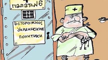 Признак Украины - сумасшедшие... Признак Украины - сумасшедшие...