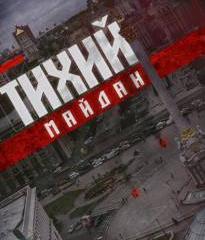 Быть ли новому Майдану на Украине? Быть ли новому Майдану на Украине?