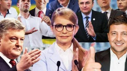 Комичность украинских выборов Комичность украинских выборов