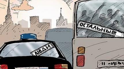 Всевластие элиты как трагедия народа Всевластие элиты как трагедия народа