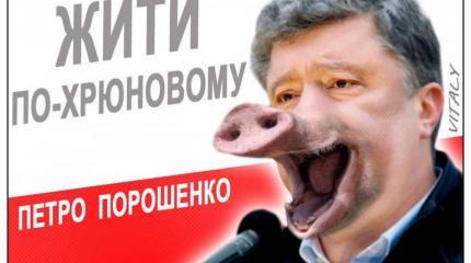 Жить по-хрюновому Жить по-хрюновому
