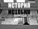 Герои эпохи «демократов». Александр Колчак