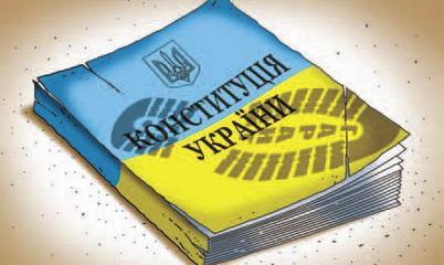 Скакунам закон не писан: юбилей Конституции Украины без Конституции Скакунам закон не писан: юбилей Конституции Украины без Конституции