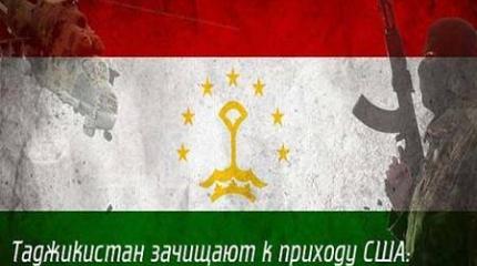 Таджикистан под прицелом западных «партнеров» Таджикистан под прицелом западных «партнеров»