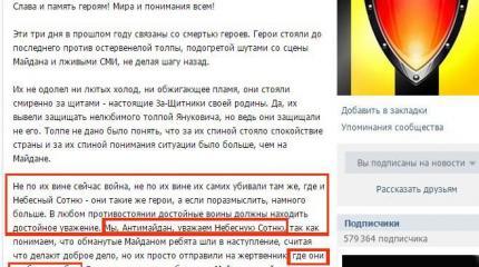 Паблик Антимайдан: мы уважаем небесную сотню Паблик Антимайдан: мы уважаем небесную сотню
