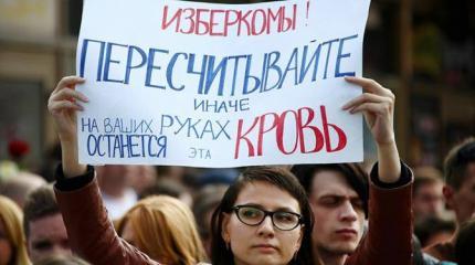 Россияне не верят в успех протестов: Ни в Белоруссии, ни в России Россияне не верят в успех протестов: Ни в Белоруссии, ни в России