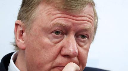 Чубайс уехал из России: эпоха «младореформаторов» уходит в небытие Чубайс уехал из России: эпоха «младореформаторов» уходит в небытие