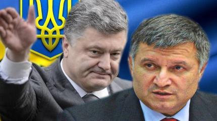 Порошенко и Аваков начнут еще жестче давить неугодных Порошенко и Аваков начнут еще жестче давить неугодных