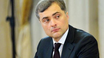 «Хаос» Суркова: «Социальная физика» или завтра война? «Хаос» Суркова: «Социальная физика» или завтра война?